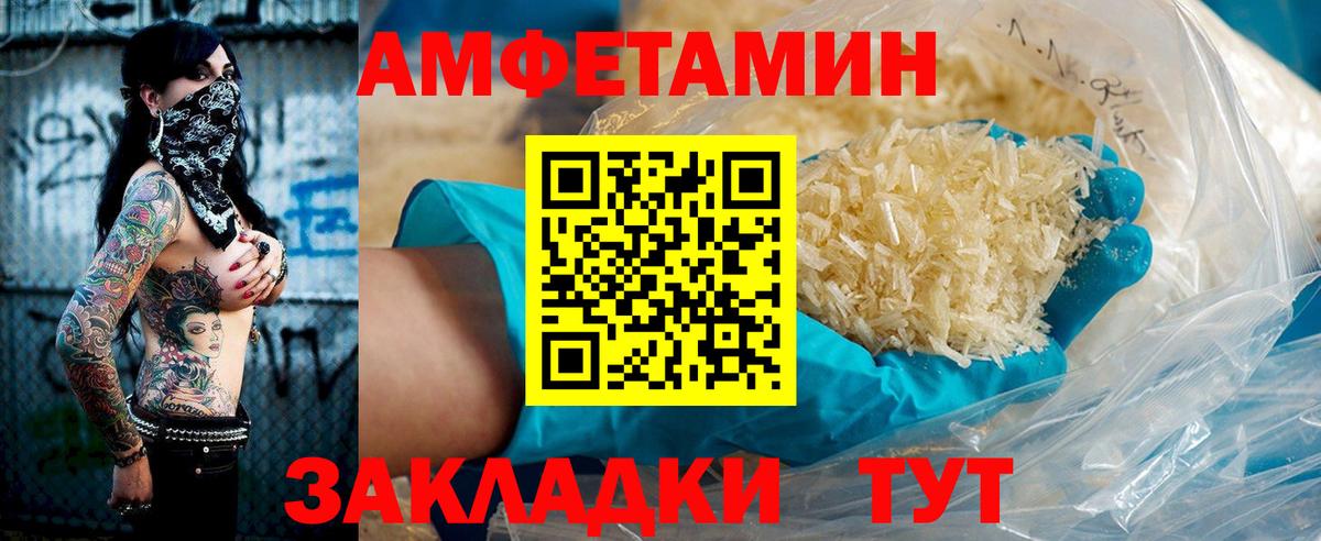 Amphetamine Розовый Благовещенск