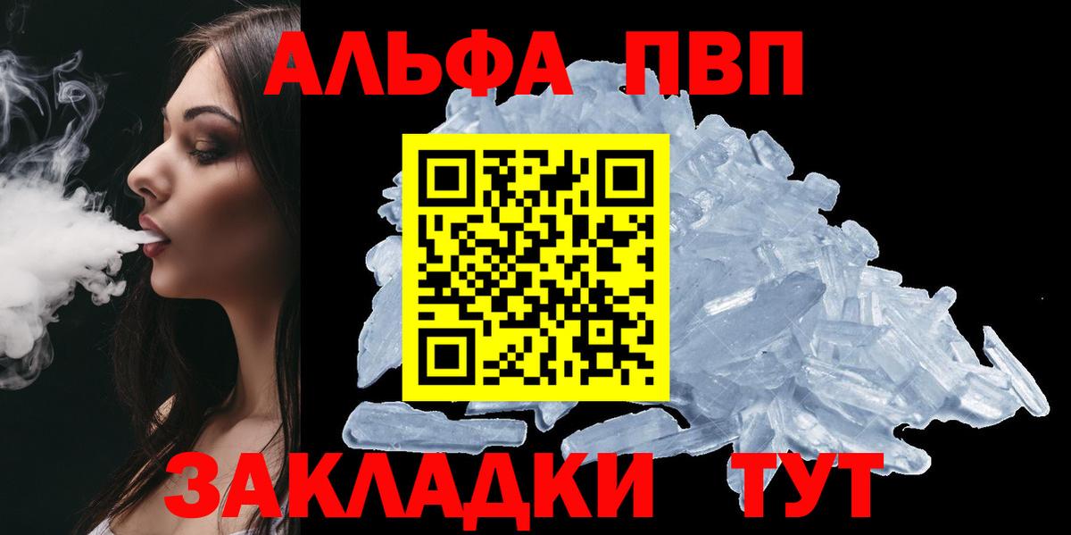 Благовещенск  Alpha-PVP Соль  Alfa_PVP Соль  Вход с VPN  Alpha-PVP мука 
