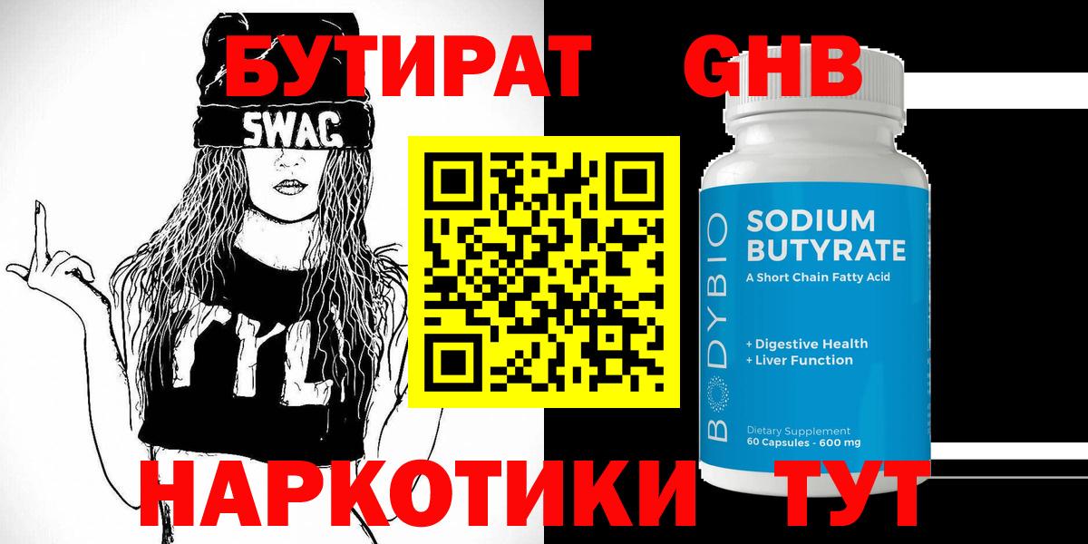 Бутират 1.4BDO Благовещенск