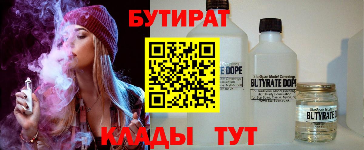 Бутират вода  Вход с VPN  Благовещенск 
