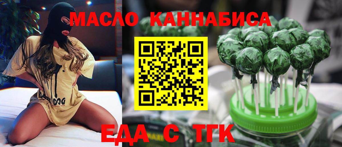 Еда ТГК марихуана Благовещенск