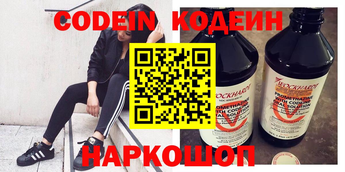 Codein Purple Drank Благовещенск