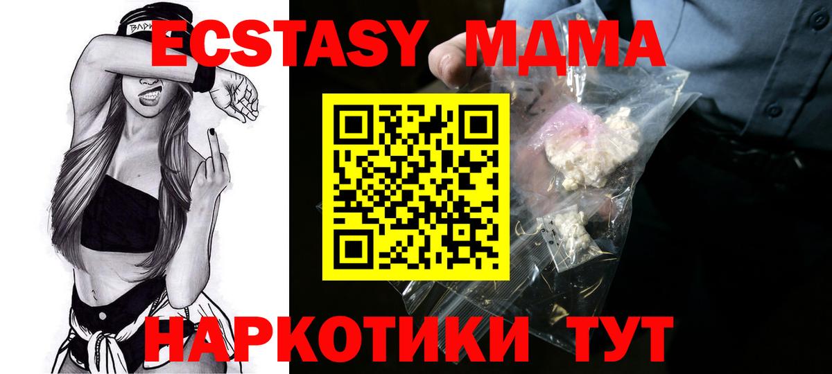 МДМА кристаллы Благовещенск