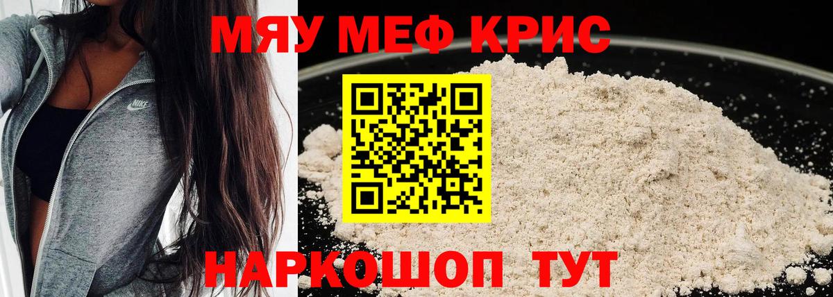 Меф мяу мяу мука Благовещенск