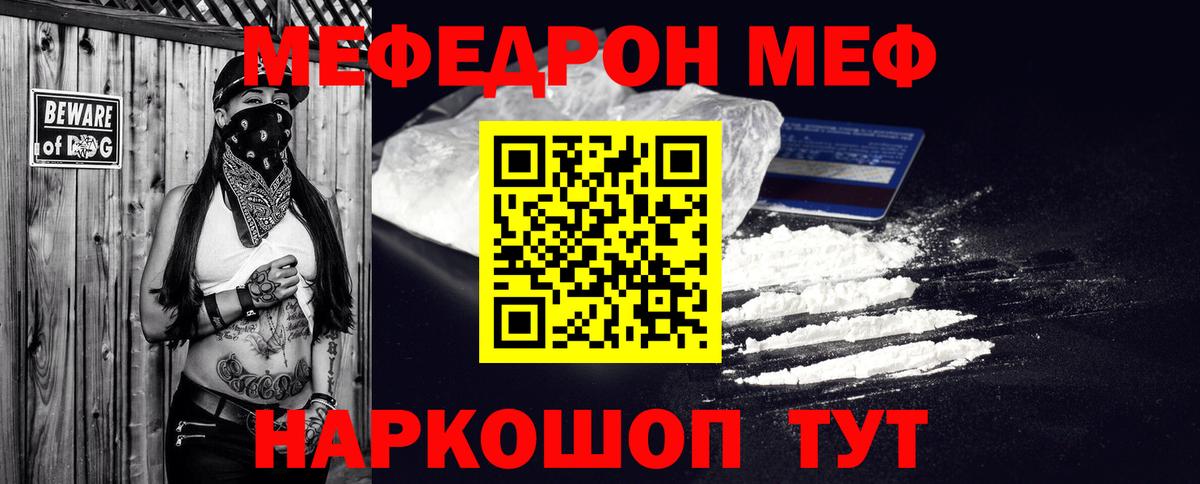 МЯУ-МЯУ  Мефедрон VHQ  Вход с VPN  МЕФ кристаллы  МЕФ  Благовещенск 