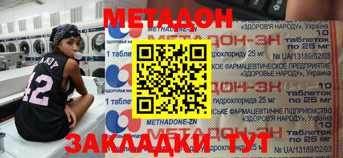 Метадон VHQ Благовещенск