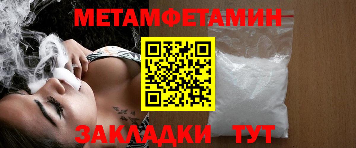 Метамфетамин мет Благовещенск