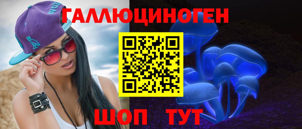 Галлюциногенные грибы ЛСД Благовещенск